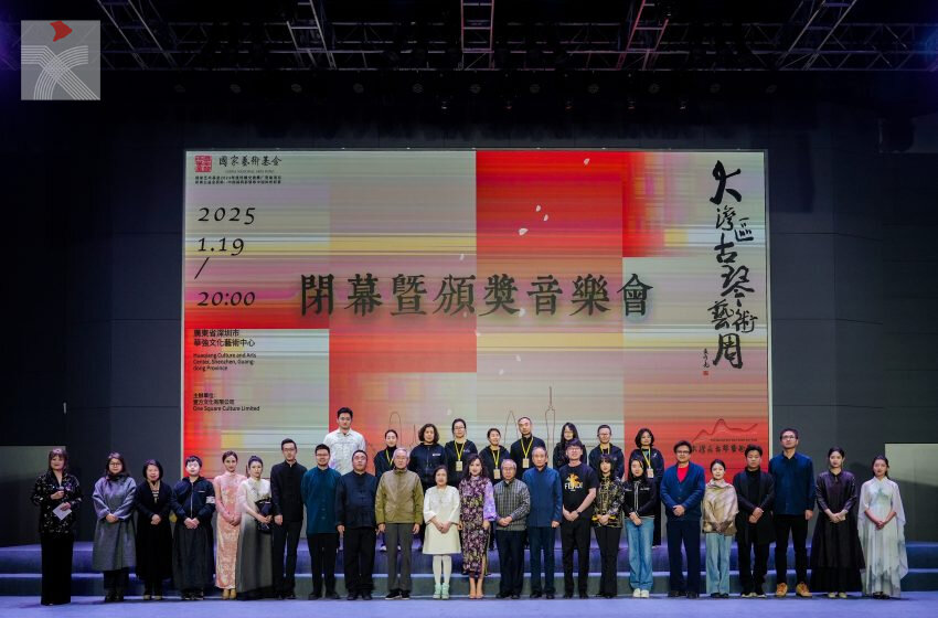  壹方文化有限公司——大灣區古琴藝術周
