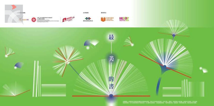  「2025香港閱讀+」將於4月至6月舉辦