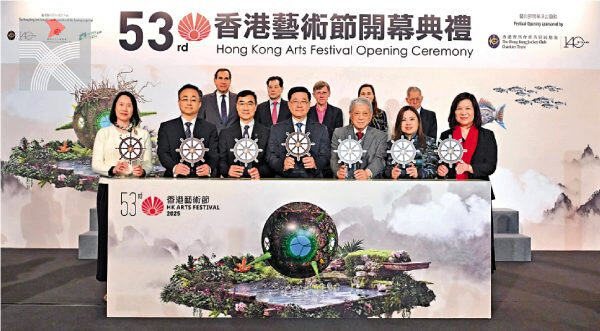 第53屆香港藝術節正式開幕
