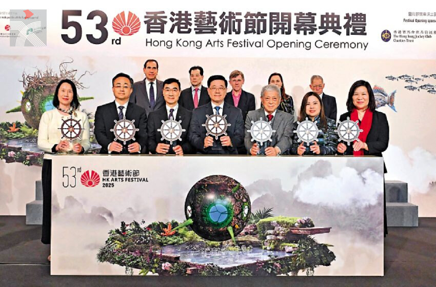  第53屆香港藝術節正式開幕