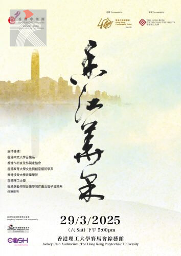 香港中樂團《香江華采2.0》音樂會即將上演