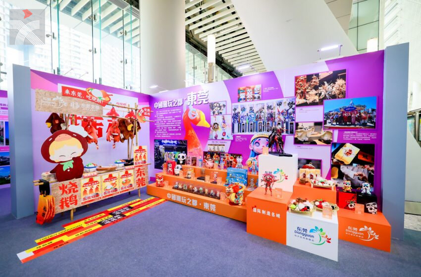  東莞城市影像展暨「灣區周末IN東莞」正式開幕