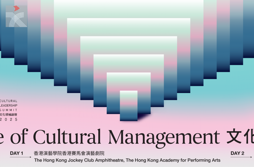  第十四屆《文化領袖論壇》一連兩日探討文化管理的未來發展