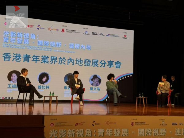「香港演藝界內地發展協進會年度專業研討會」—— 「香港青年業界於內地發展分享會」圓滿舉辦