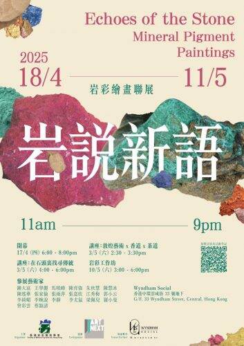 敦煌岩彩當代演繹 創新畫展中環開幕