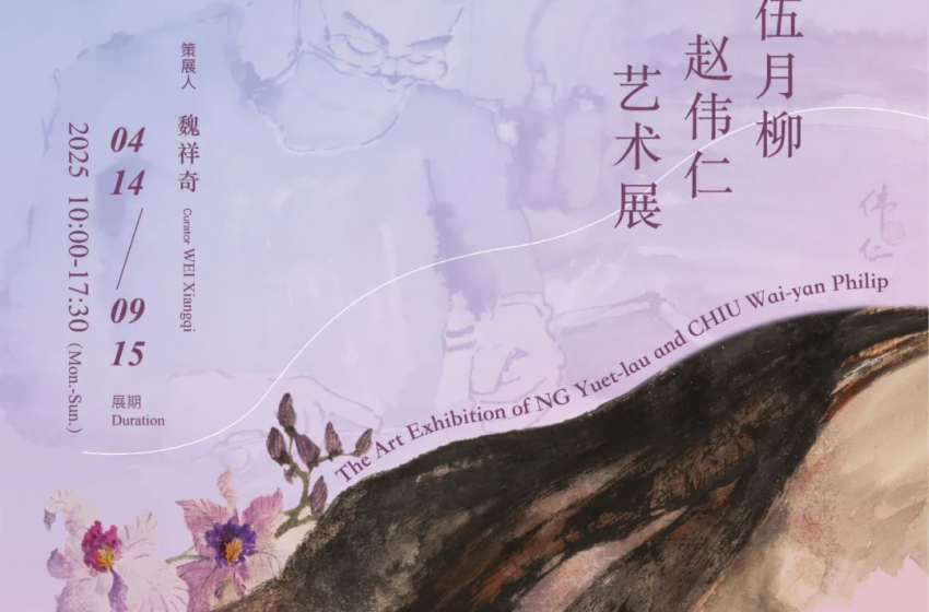  伍月柳與趙偉仁藝術展 呈現兩代嶺南畫家的對話與傳承