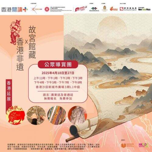 故宮瑰寶與香港非遺特展 展現中華文化傳承脈絡