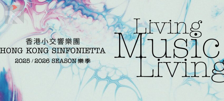  香港小交響樂團公佈新樂季 雲集東西音樂名家
