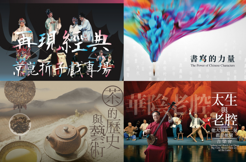  香港文聯十大「中華文化節」節目 詩舞戲樂精彩紛呈