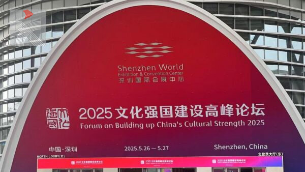 2025文化強國建設高峰論壇：深化文化體制機制改革 激發文化創新創造活力