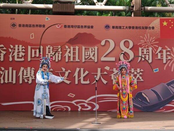 港區潮人聯會舉辦「慶祝香港回歸祖國28周年——潮汕傳統文化大薈萃」活動
