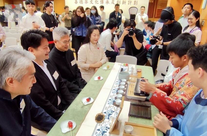  「2025-2026年度善德茶文化傳承及創新計劃」正式啟動 學生化身「茶文化大使」展千年茶韻