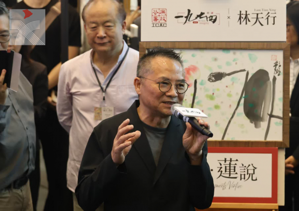 廉政公署「一九七四」聯合林天行跨界舉辦「廉說．蓮說」