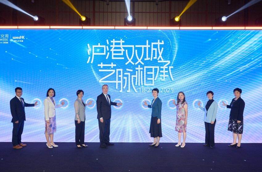 「2025上海西九文化周」正式揭幕