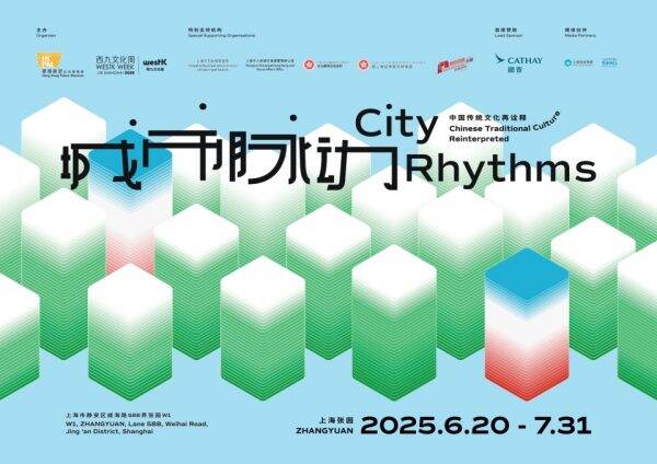 香港故宮館將於上海張園舉辦「城市脈動——中國傳統文化再詮釋」展覽