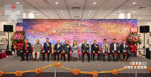 「藝聚香江」六地名家邀請展開幕典禮圓滿舉辦