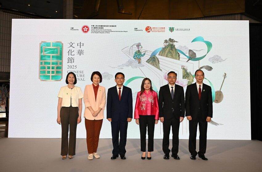  「中華文化節2025」正式開幕 將呈獻超過280場節目及活動