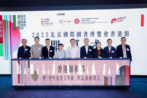 第31屆北京國際圖書博覽會香港館正式開幕 彰顯香港非遺魅力