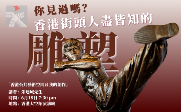 這尊李小龍雕塑你知道是誰做的嗎？