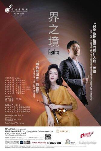 香港中樂團「界之境」音樂會將於7月11日舉辦