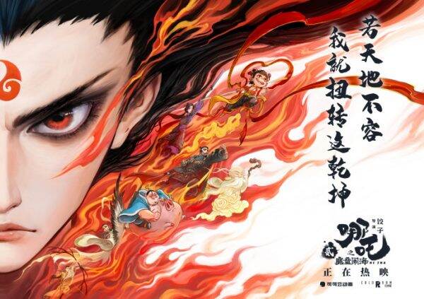 《哪吒之魔童鬧海》最終票房154.45億 成為全球影史動畫片票房冠軍