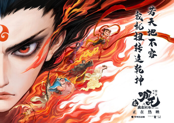  《哪吒之魔童鬧海》最終票房154.45億 成為全球影史動畫片票房冠軍