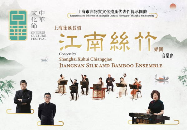 「中華文化節2025」：江南絲竹樂團將於8月來港演繹「江南絲竹八大曲」