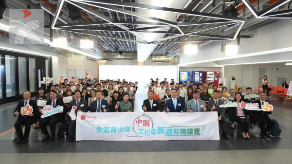 「第四屆全港青少年中國文化和旅遊知識競賽」圓滿舉行