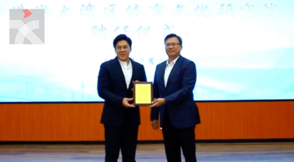 霍啟剛出任粵港澳大灣區體育文化研究院院長