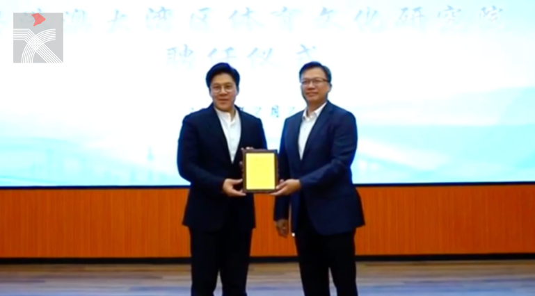  霍啟剛出任粵港澳大灣區體育文化研究院院長