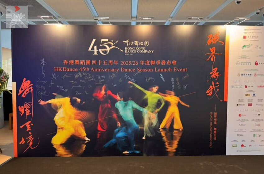  香港舞蹈團2025/26 舞季以「破界尋我 舞躍至境」為主題傳承中華文化精髓