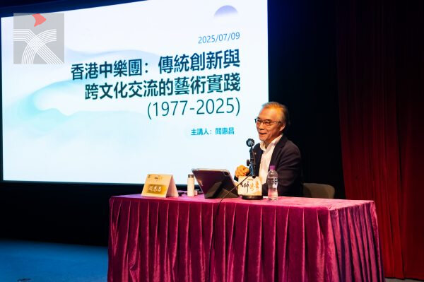 《大師傳藝·尋古知新》香港中樂團藝術總監閻惠昌開講 傳統中樂的時代奔流