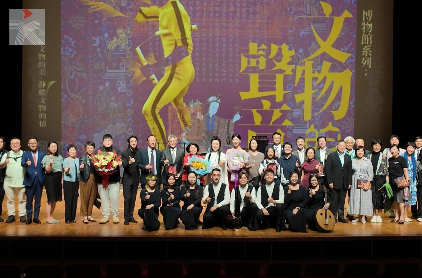  中華文化節2025：「博物館系列：《來自文物的聲音》音樂會」圓滿舉行