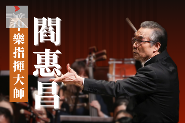 奏響北極！看香港中樂團衝出國際的奮鬥史