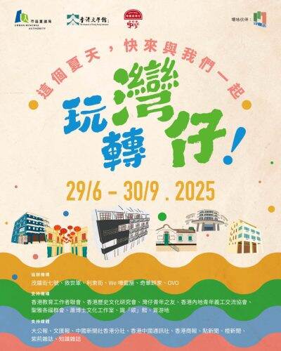 「地膽遊灣仔——文學築跡」系列活動正式啟幕