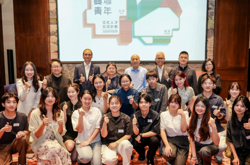  第四屆「雙城青年文化人才交流計劃」於北京故宮博物院舉行焦點活動