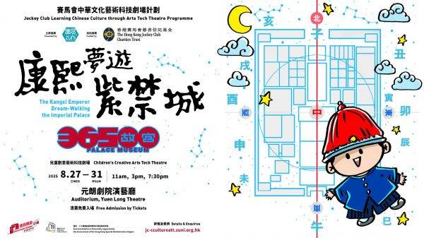 科技劇場《康熙夢遊紫禁城》 及藝術科技展《故宮36500時空》即將舉辦