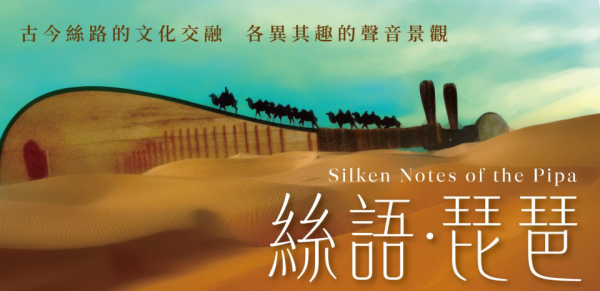 香港中樂團即將舉辦第49樂季開幕音樂會「絲語．琵琶」