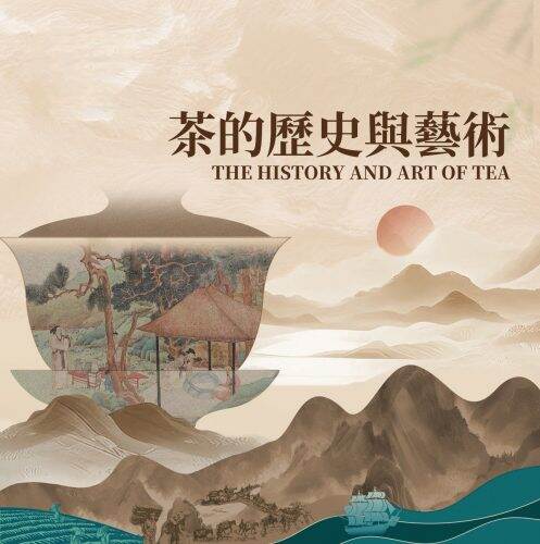【惡劣天氣情況安排】《茶的歷史與藝術》展覽