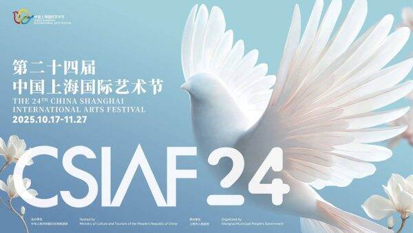 上海國際藝術節將於10月首推「粵港澳大灣區文化周」