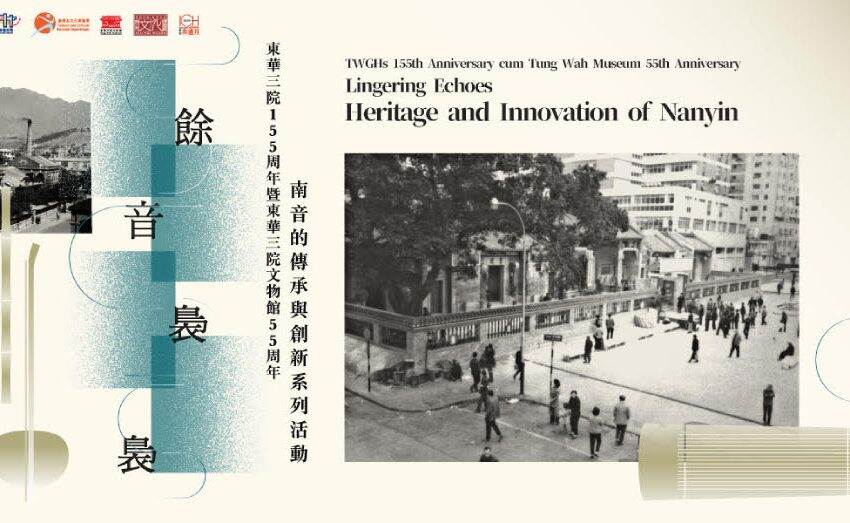  「餘音裊裊——南音的傳承與創新」系列活動：「情繫蔴地——南音音樂會」即將上演
