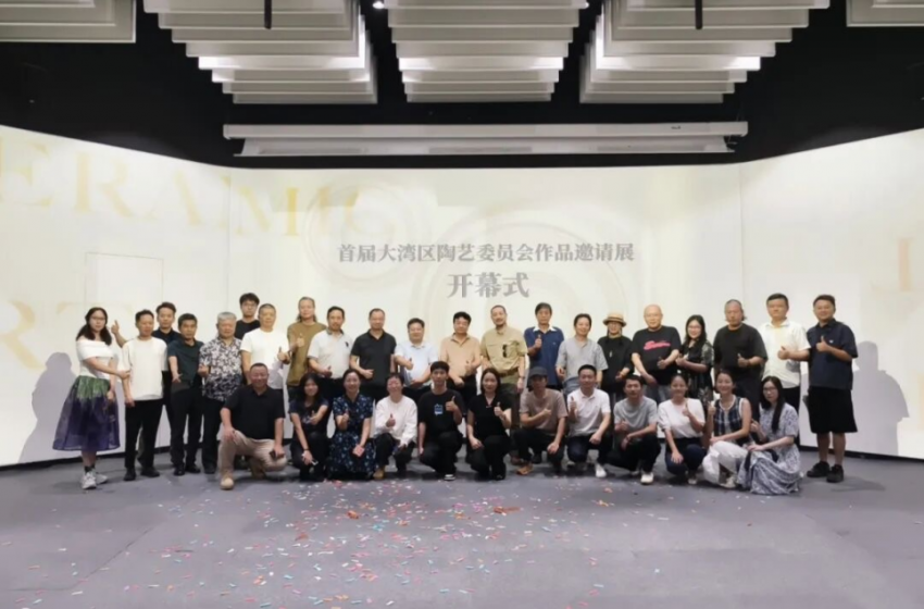  「首屆大灣區陶藝委員會作品邀請展」盛大開幕