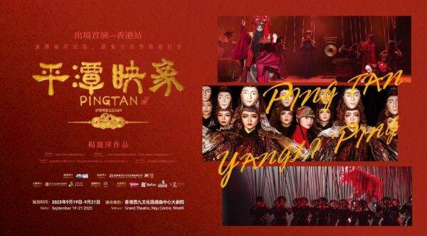 舞韻薪傳——舞台劇《平潭映象》今日上演