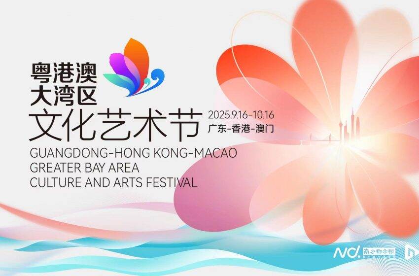  康文署於「第五屆粵港澳大灣區文化藝術節」籌劃13項香港優秀節目和展覽