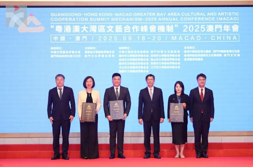  「粵港澳大灣區文藝合作峰會機制」2025澳門年會圓滿舉行