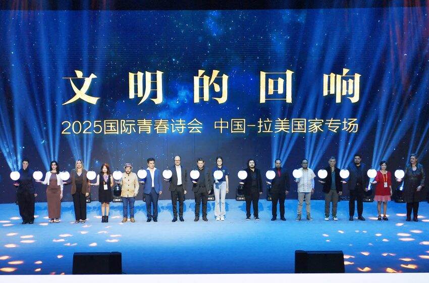  「2025年國際青春詩會」圓滿舉辦