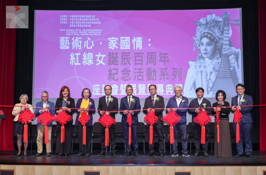  紅線女百年誕辰紀念活動開幕 港各界緬懷傳藝