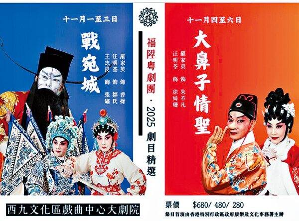 「福陞粵劇團」三十七周年誌慶 呈獻《戰宛城》與《大鼻子情聖》