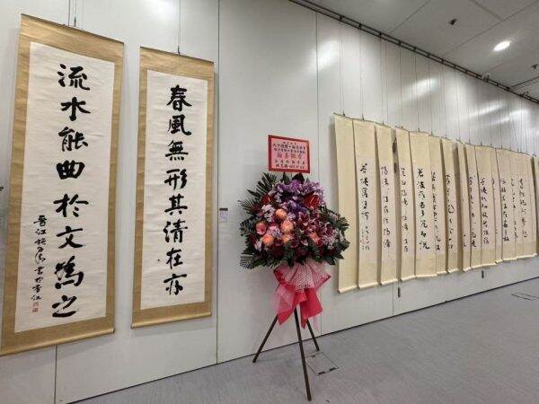 「九十禮讚．翰墨華章——施子清博士書法回顧展」正式開幕