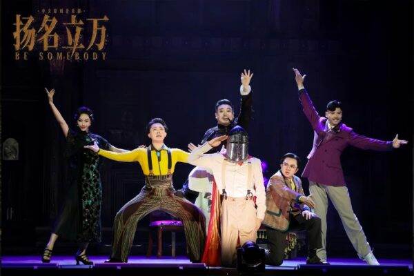 音樂劇《揚名立萬》10月深圳上演 王祖藍加盟